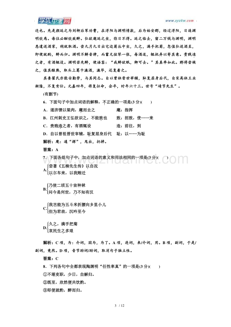 【同步课堂】语文人教版必修一：单元质量检测 单元检测（二）.doc_第3页