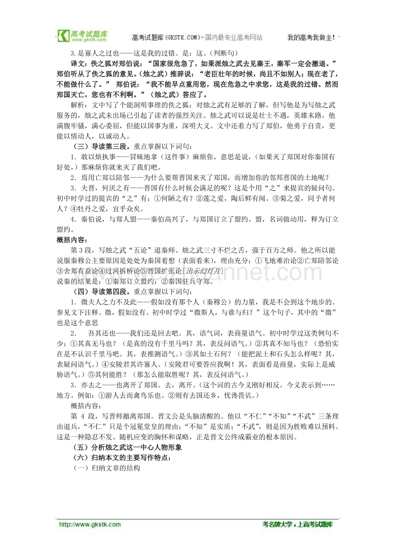 《烛之武退秦师》学案（人教版必修1）.doc_第3页