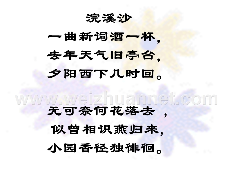 《蝶恋花》课件（苏教版必修4）.ppt_第3页