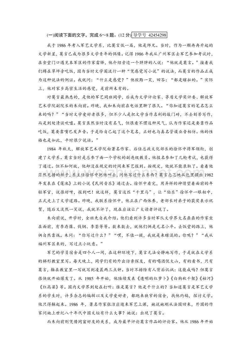 【成才之路】2017年秋高中语文人教版必修1考案4 第4单元学习质量检测题.doc_第3页