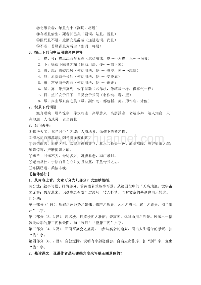 广东省2015-2016学年语文人教版必修五导学案：第5课《滕王阁序》.doc_第3页