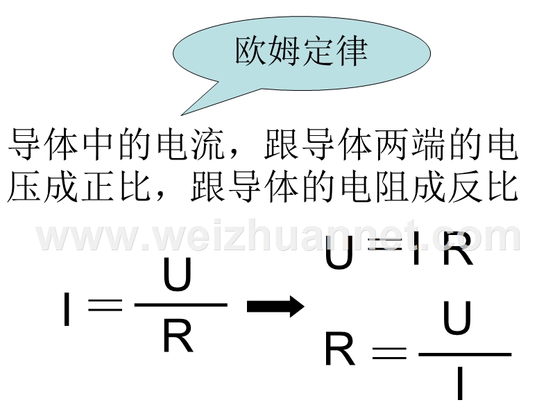 八年级物理欧姆定律和用电安全.ppt_第2页