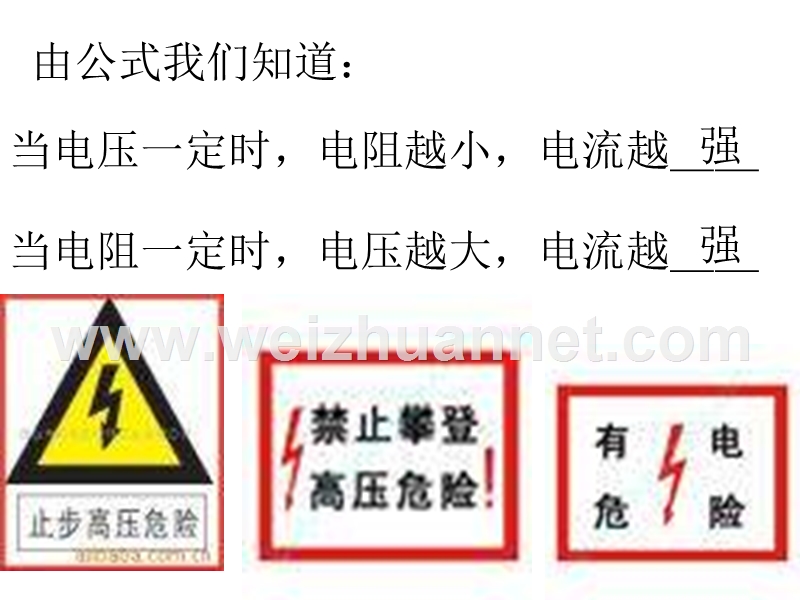 八年级物理欧姆定律和用电安全.ppt_第3页