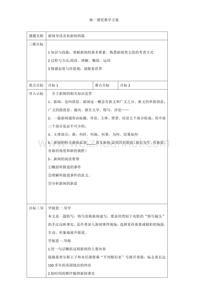 重庆市人教版高中语文必修一教案：第10课：短新闻两篇-别了不列颠尼亚.doc_第1页