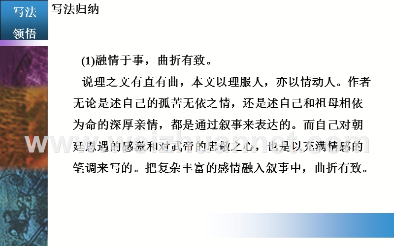 【金版学案】2015-2016高中语文人教版必修5课件：7. 陈情表.ppt_第2页