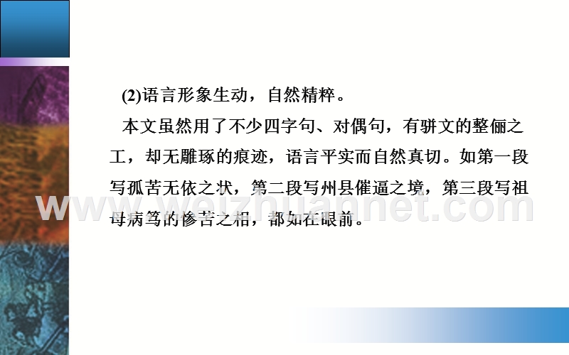 【金版学案】2015-2016高中语文人教版必修5课件：7. 陈情表.ppt_第3页