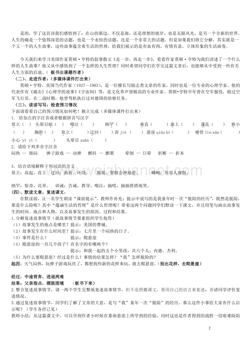 2015年秋六年级语文上册《走一步，再走一步》教案 鲁教版.doc_第2页