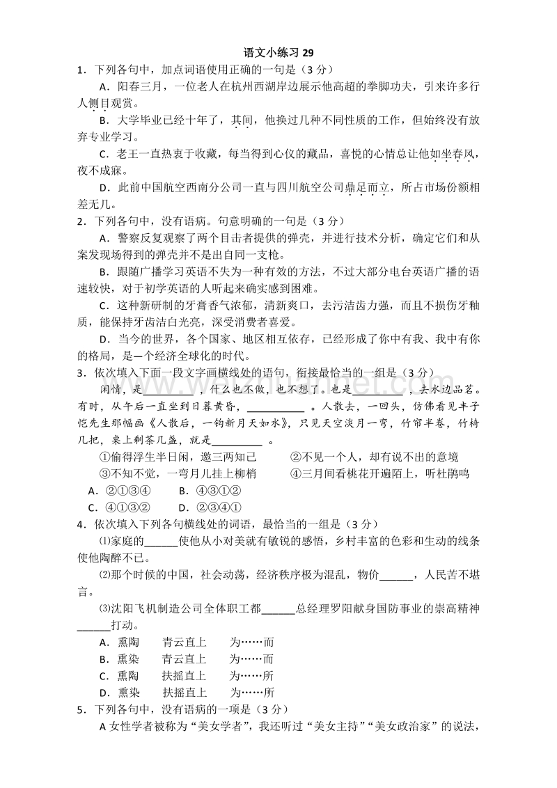 2017高中语文必修五课前课后小练习：29 word版含答案.doc_第1页