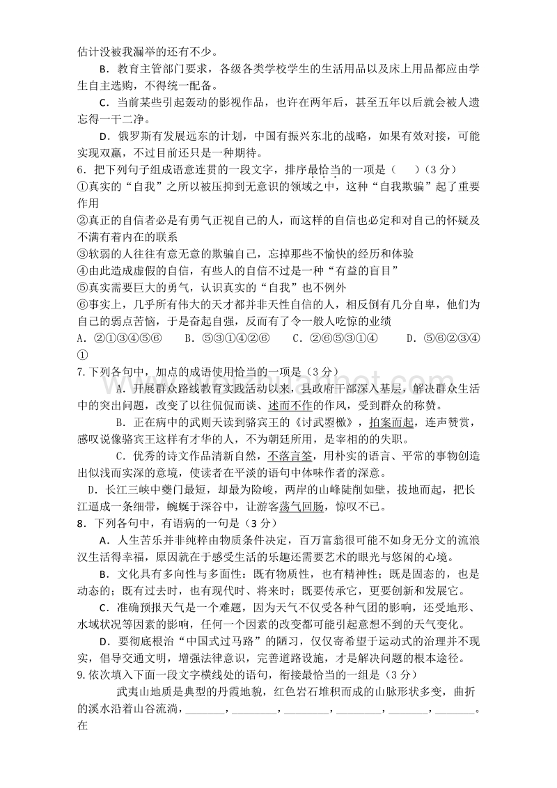 2017高中语文必修五课前课后小练习：29 word版含答案.doc_第2页