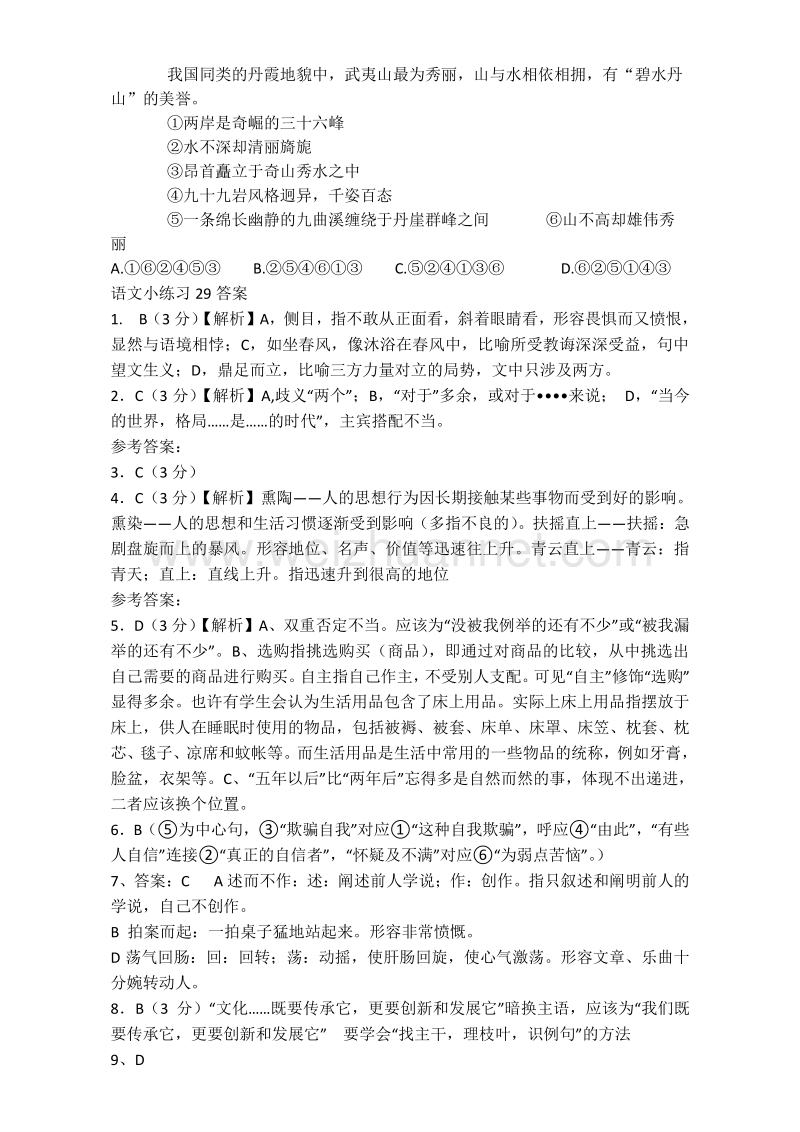 2017高中语文必修五课前课后小练习：29 word版含答案.doc_第3页