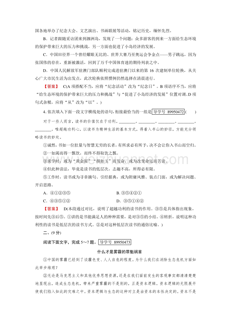 【成才之路】2016年秋高中语文必修1（人教版）同步习题：单元素质升级检测4.doc_第2页