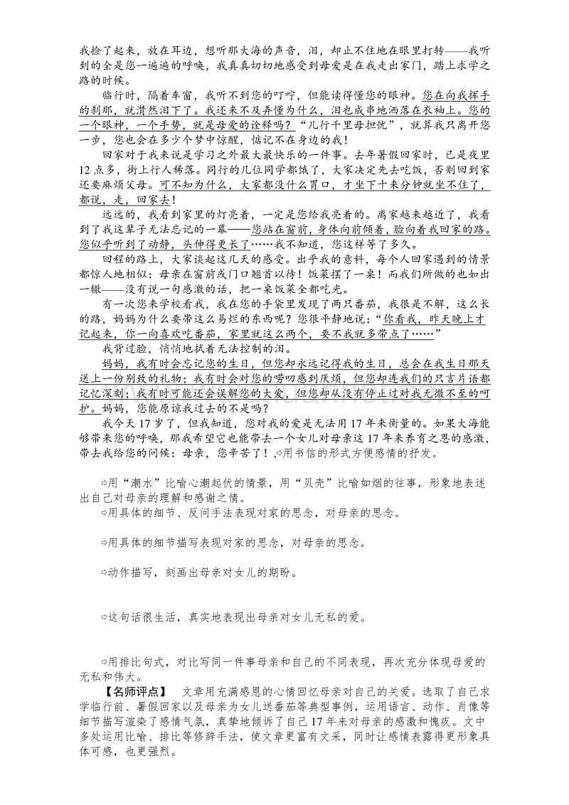 2017年卓越学案高中同步导学案·语文——（人教版必修5）习题：文本助读 第二单元 表达交流 word版含解析.doc_第2页