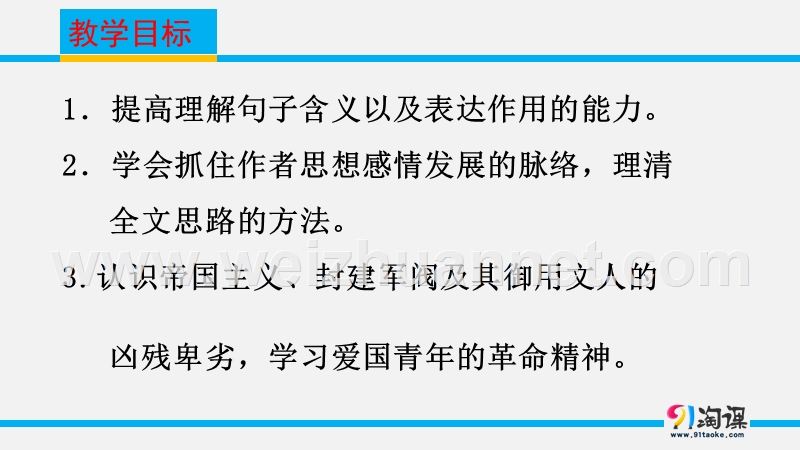 【创新设计】2015-2016学年高一语文人教版必修1备课参考课件： 第7课 记念刘和珍君（1）.ppt_第2页