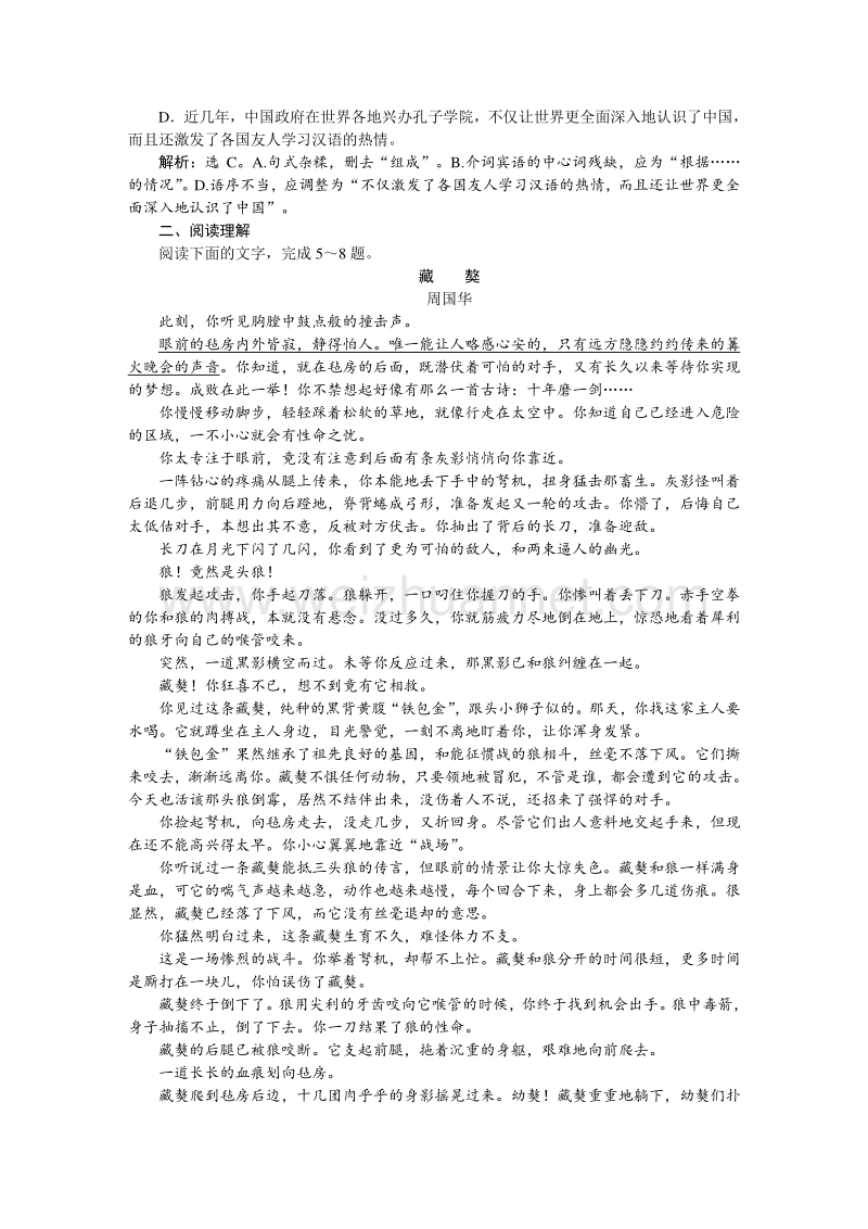 【优化方案】2015-2016高中语文人教版必修3配套习题：拓展作业1.doc_第2页