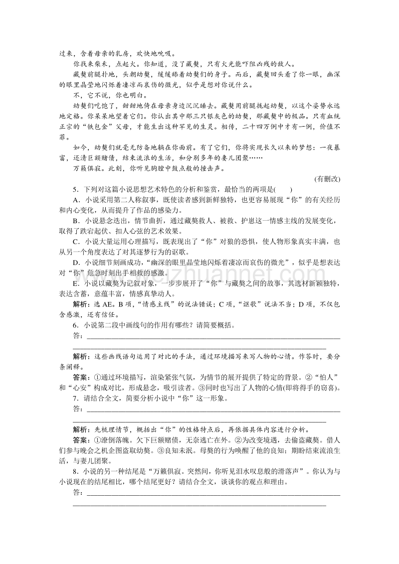 【优化方案】2015-2016高中语文人教版必修3配套习题：拓展作业1.doc_第3页