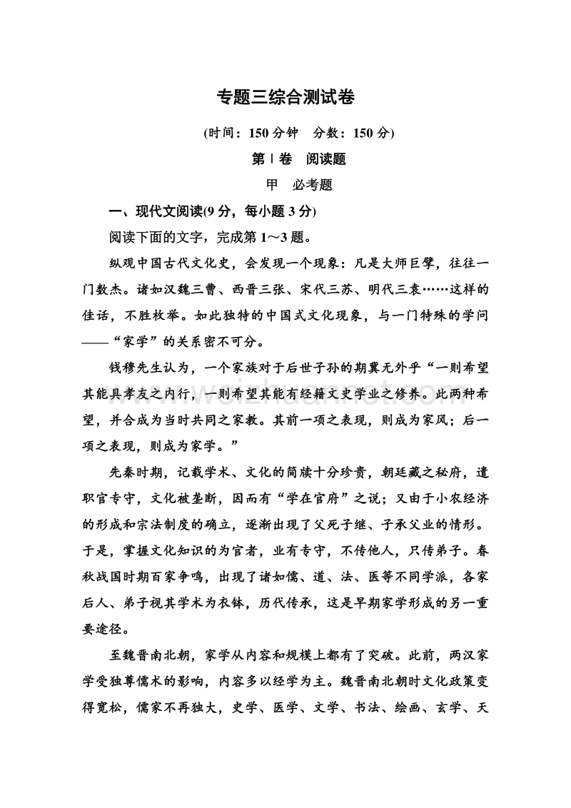 2014-2015高中语文苏教版必修2 专题三综合测试卷.doc_第1页