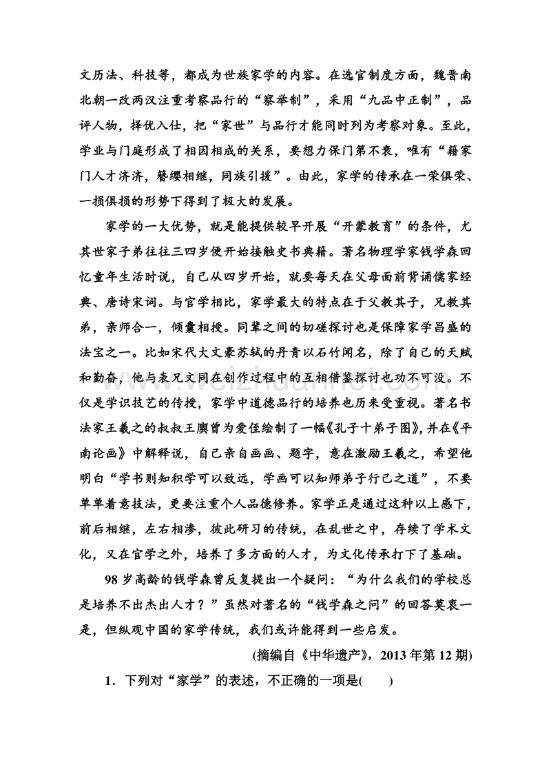 2014-2015高中语文苏教版必修2 专题三综合测试卷.doc_第2页