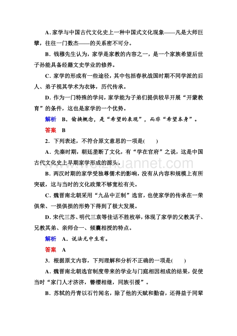 2014-2015高中语文苏教版必修2 专题三综合测试卷.doc_第3页