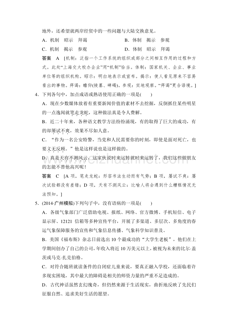 2015高考语文二轮复习滚动练10基础知识＋语用＋诗歌鉴赏.doc_第2页