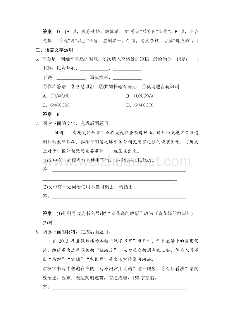 2015高考语文二轮复习滚动练10基础知识＋语用＋诗歌鉴赏.doc_第3页