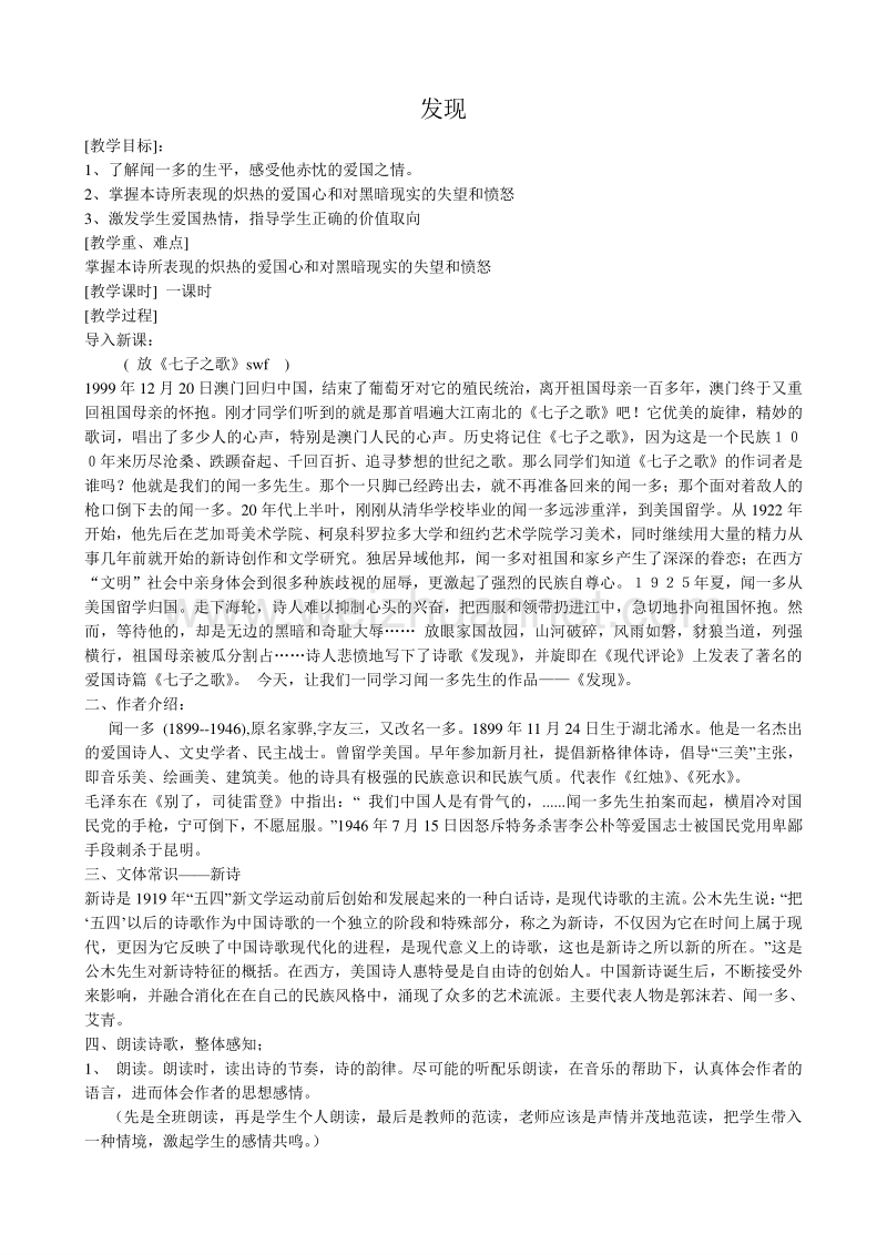 【河东教育】山西省运城市康杰中学高二语文苏教版教案 必修3：发现.doc_第1页