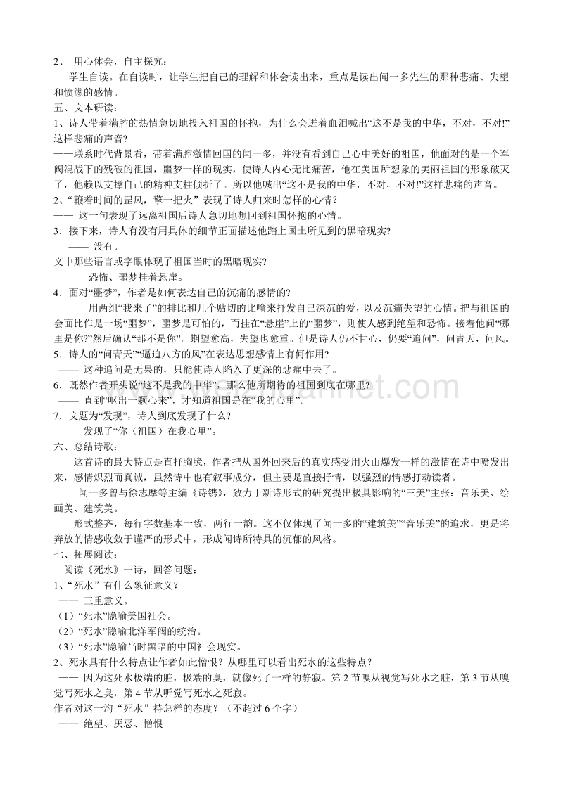 【河东教育】山西省运城市康杰中学高二语文苏教版教案 必修3：发现.doc_第2页