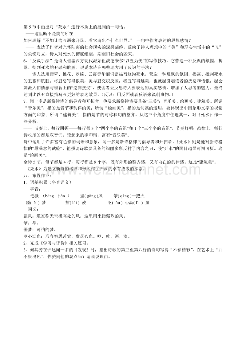 【河东教育】山西省运城市康杰中学高二语文苏教版教案 必修3：发现.doc_第3页