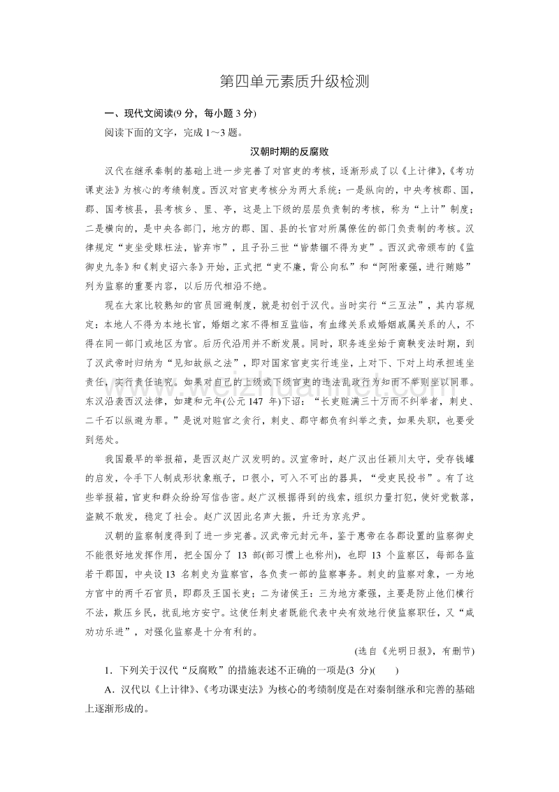 【成才之路】2015-2016高中语文人教版必修2习题：素质升级检测4.doc_第1页