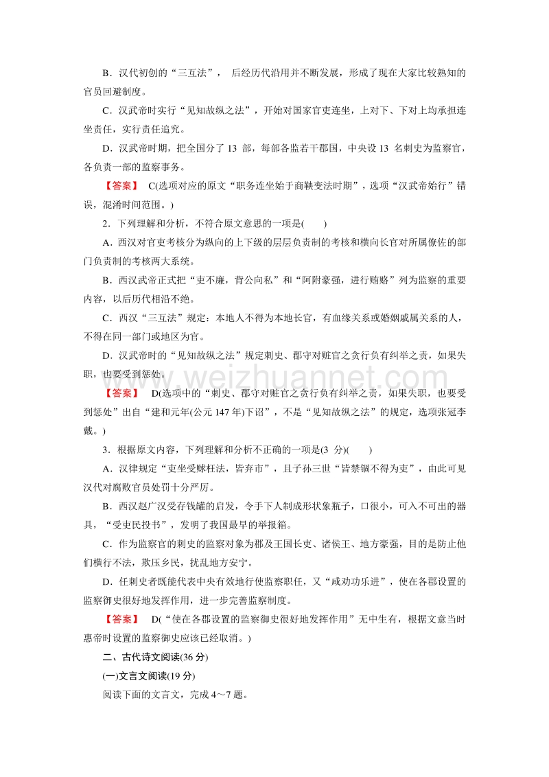 【成才之路】2015-2016高中语文人教版必修2习题：素质升级检测4.doc_第2页