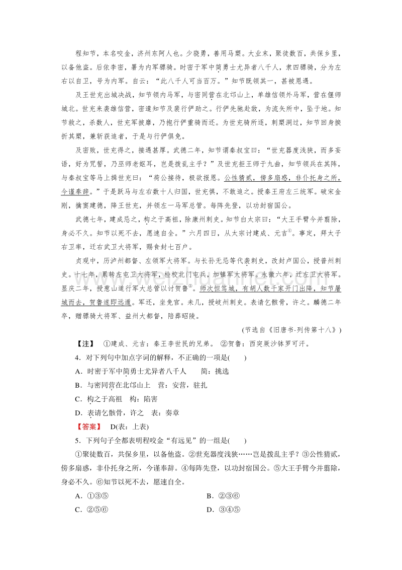 【成才之路】2015-2016高中语文人教版必修2习题：素质升级检测4.doc_第3页