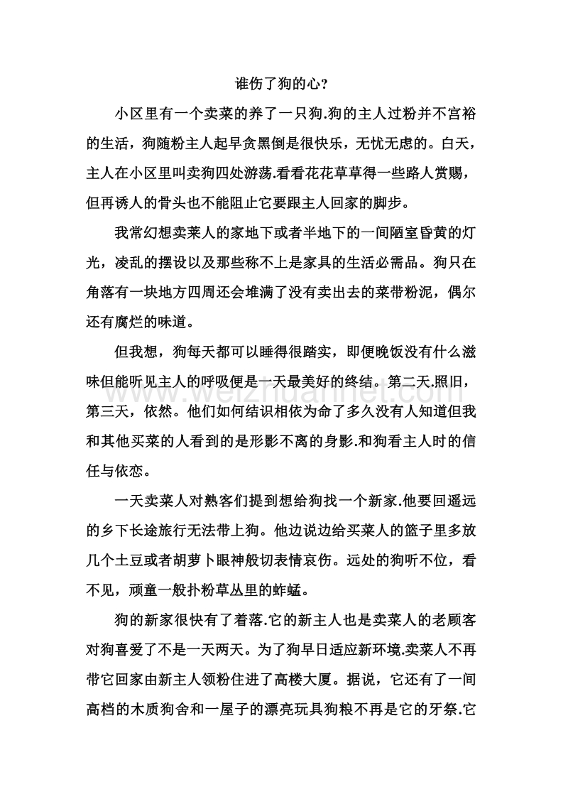 《小狗包弟》教学补充材料.doc_第1页