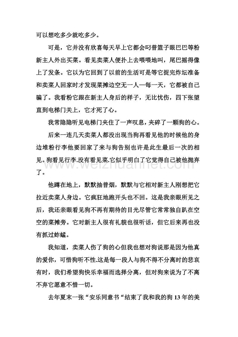 《小狗包弟》教学补充材料.doc_第2页