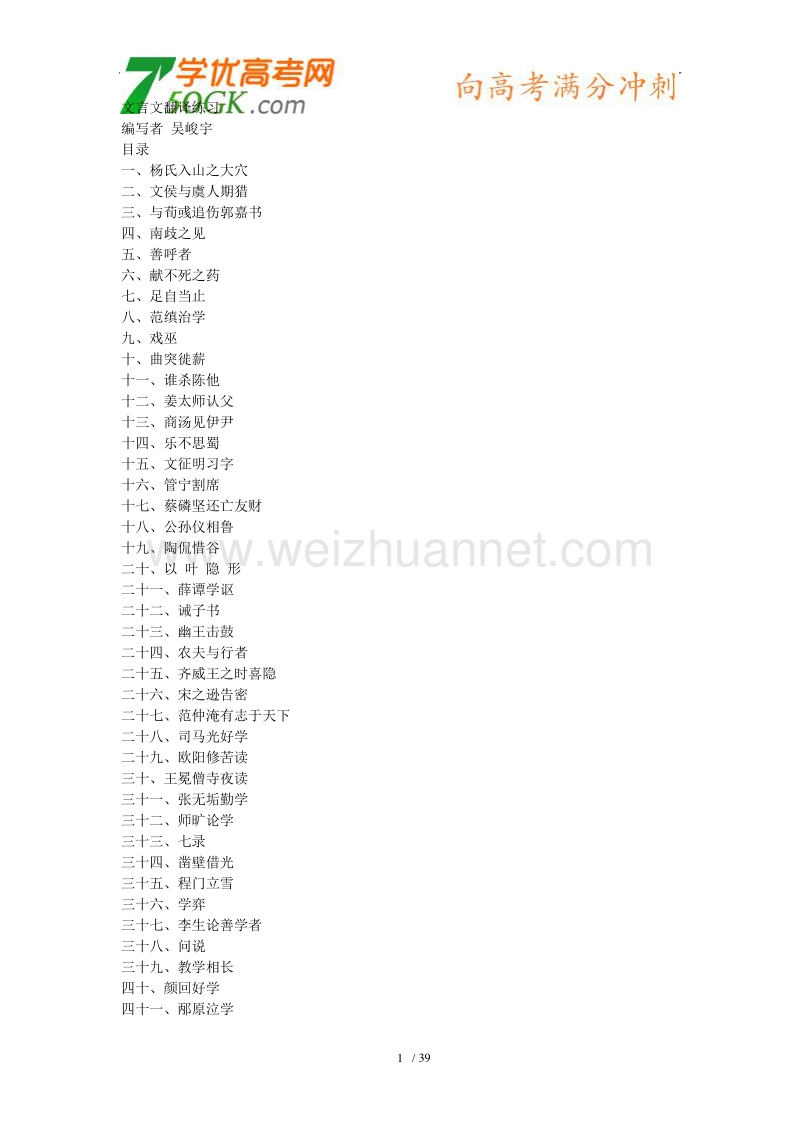 广东省佛山市禅城实验高级中学高中语文文言文翻译练习.doc_第1页