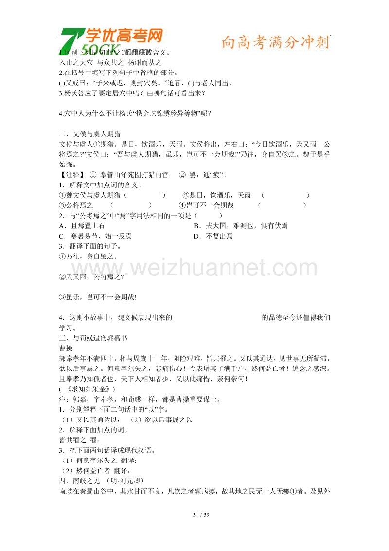 广东省佛山市禅城实验高级中学高中语文文言文翻译练习.doc_第3页