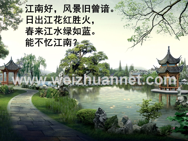 浙江省高中语文苏教版必修一课件：江南的冬景.ppt_第3页