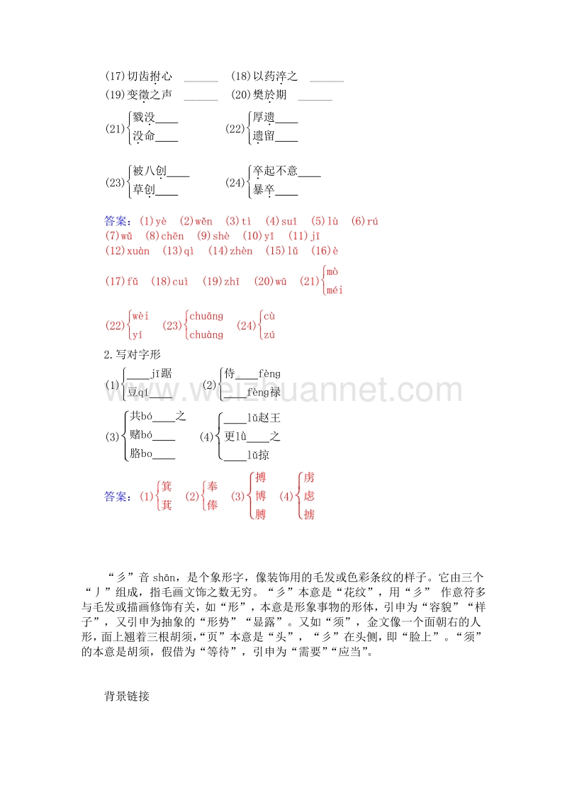 2015-2016学年高一语文同步练习：第5课《荆轲刺秦王》 （新人教版必修1）  word版含解析.doc_第2页