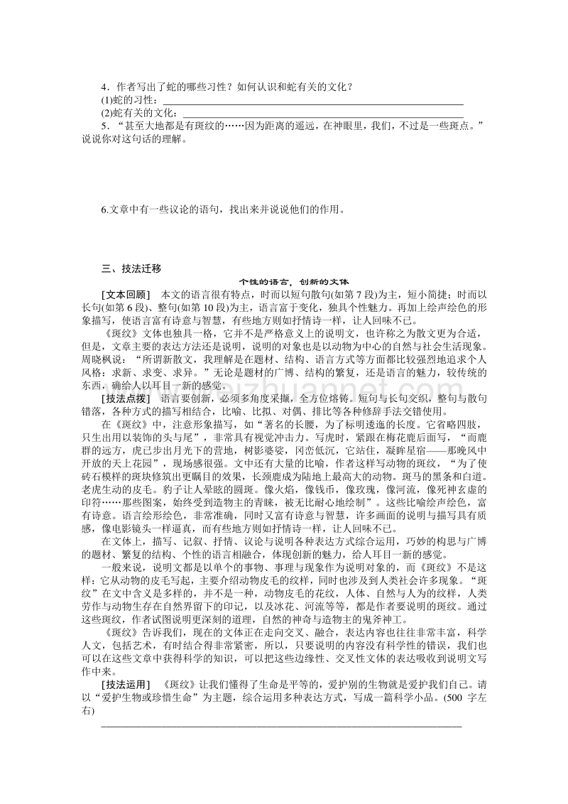 苏教版语文必修五全套备课精选：专题一 科学之光－－斑纹（2课时） .doc_第3页