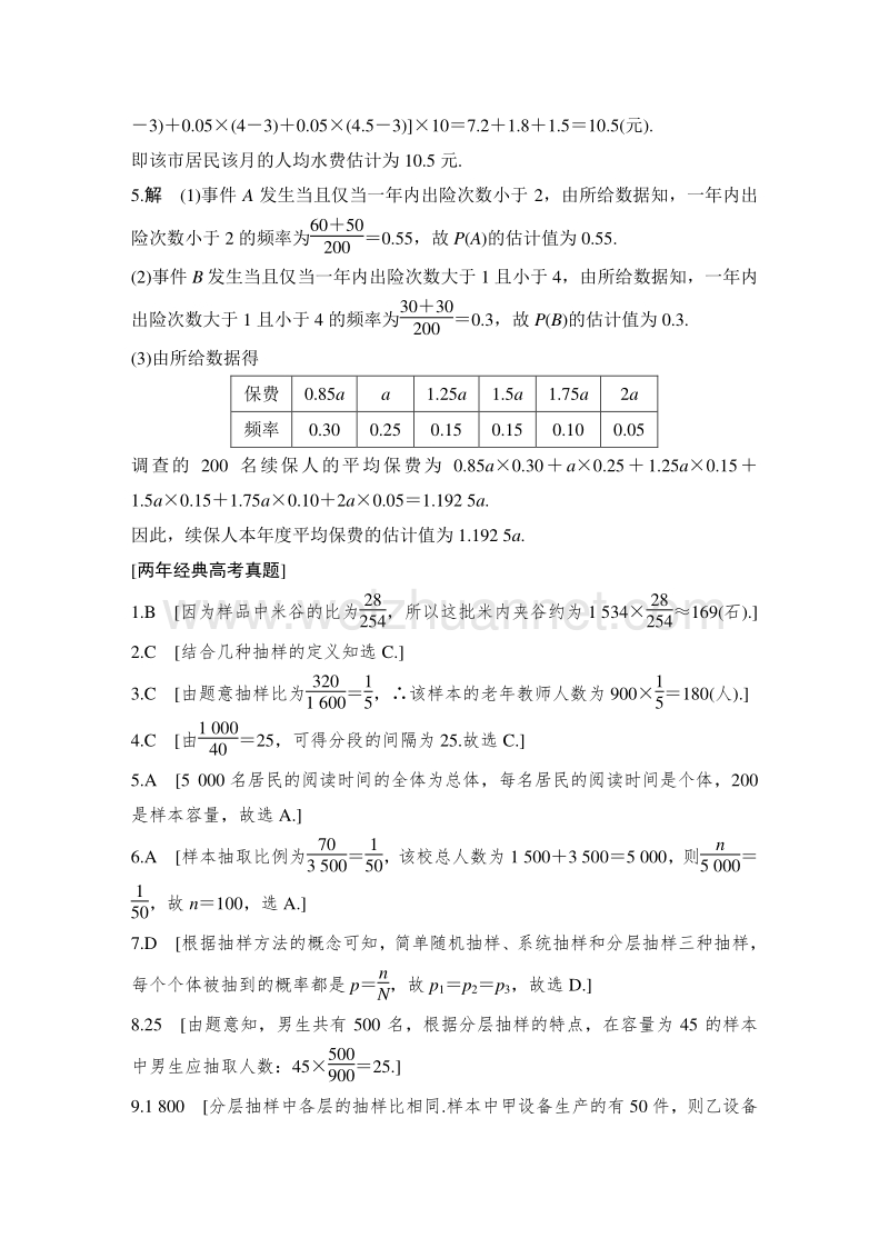 高考文科数学答案-第九章-第十一章.doc_第2页