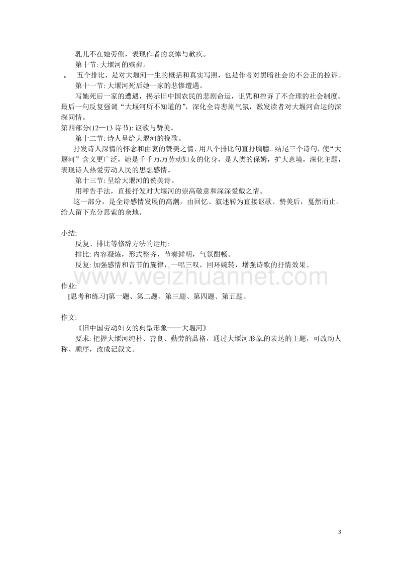 天津市梅江中学高中语文 3 大堰河-我的保姆教案 新人教版必修1.doc_第3页