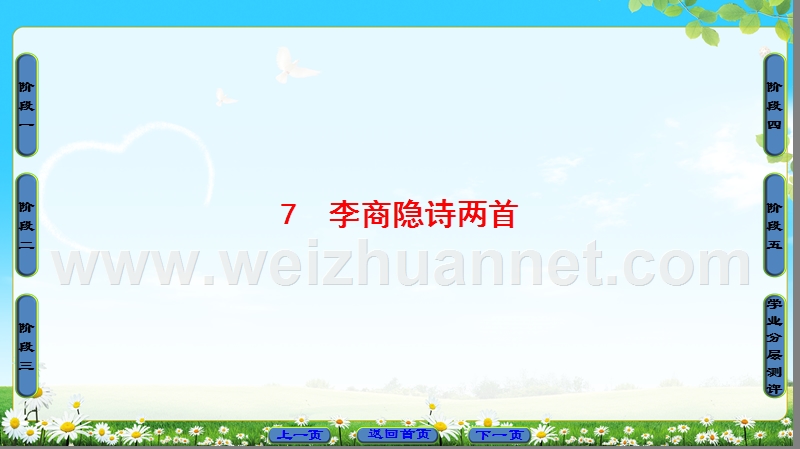 2018版高中语文（人教版）必修3同步课件：第2单元 7　李商隐诗两首.ppt_第1页