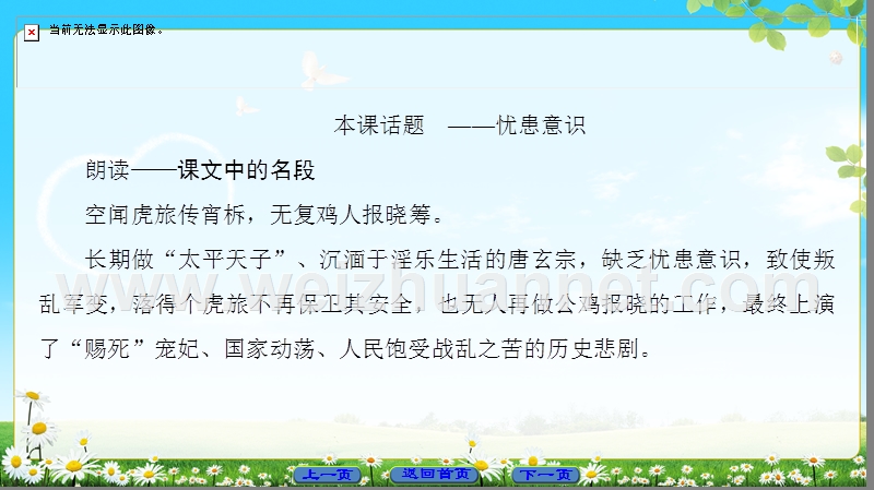 2018版高中语文（人教版）必修3同步课件：第2单元 7　李商隐诗两首.ppt_第2页