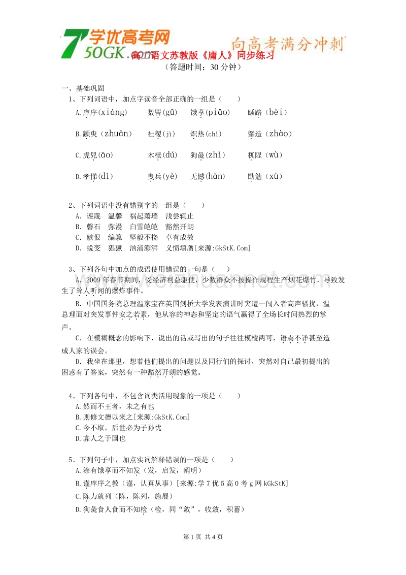 《庸人》同步练习（苏教版必修4）.doc_第1页