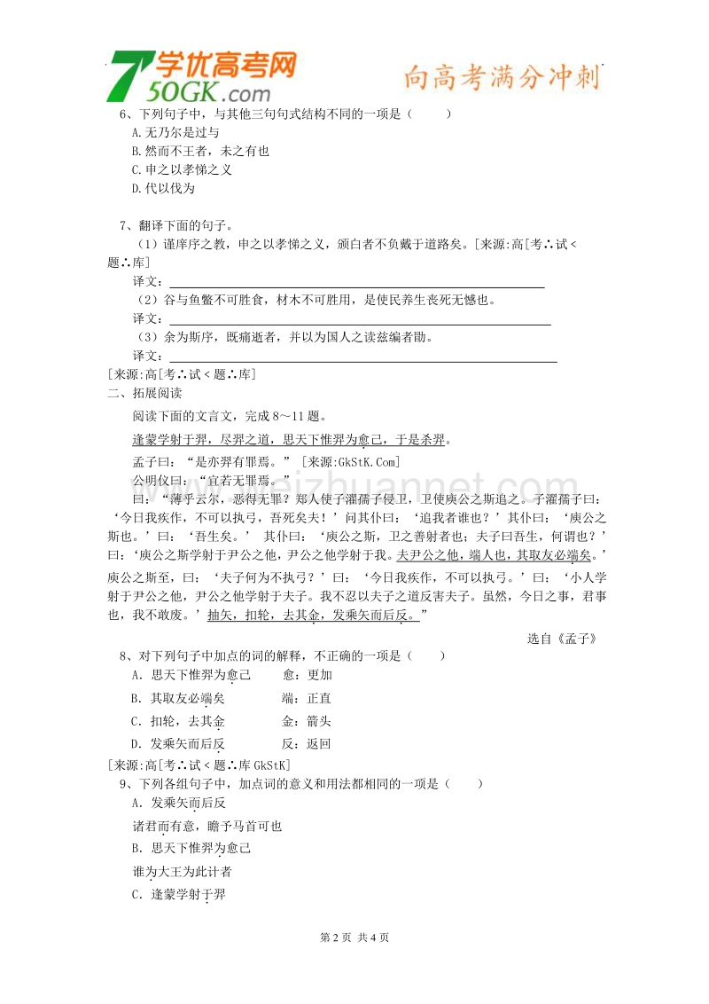 《庸人》同步练习（苏教版必修4）.doc_第2页