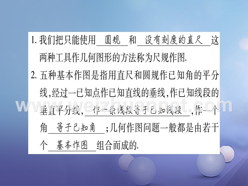 2017_2018学年八年级数学上册13.4尺规作图习题课件新版华东师大版20170802311.ppt_第2页