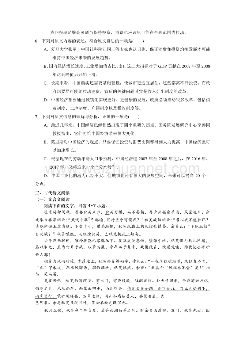 河北省2015-2016学年高一下学期暑假作业语文试题（18） word版含答案.doc_第3页