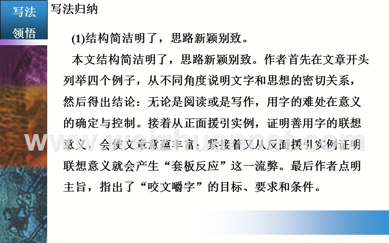 【金版学案】2015-2016高中语文人教版必修5课件：8.咬文嚼字.ppt_第2页