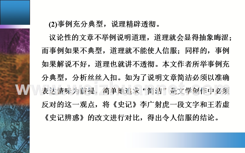 【金版学案】2015-2016高中语文人教版必修5课件：8.咬文嚼字.ppt_第3页