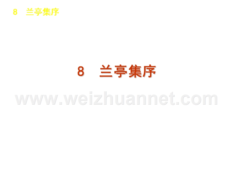 【高考复习方案】2016年人教版语文必修2第3单元复习课件.ppt_第3页