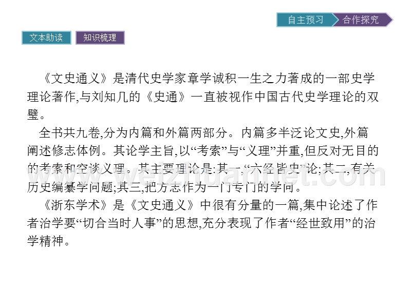 【南方新课堂 金牌学案】2017年春高中语文人教版选修《中国文化经典研读》课件：9.9.2浙东学术.ppt_第2页