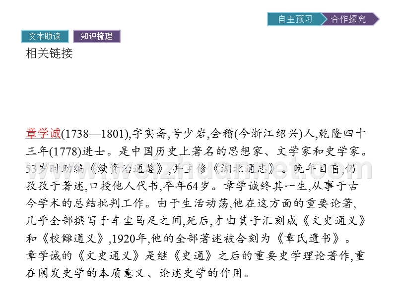 【南方新课堂 金牌学案】2017年春高中语文人教版选修《中国文化经典研读》课件：9.9.2浙东学术.ppt_第3页